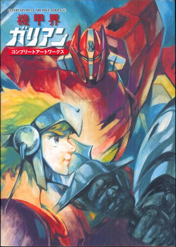 Kikou Kai Galient OVA