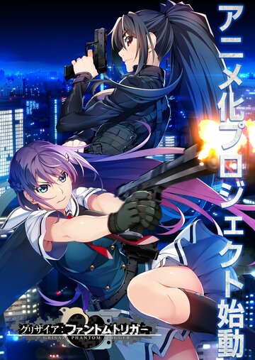 Grisaia: Phantom Trigger The Animation