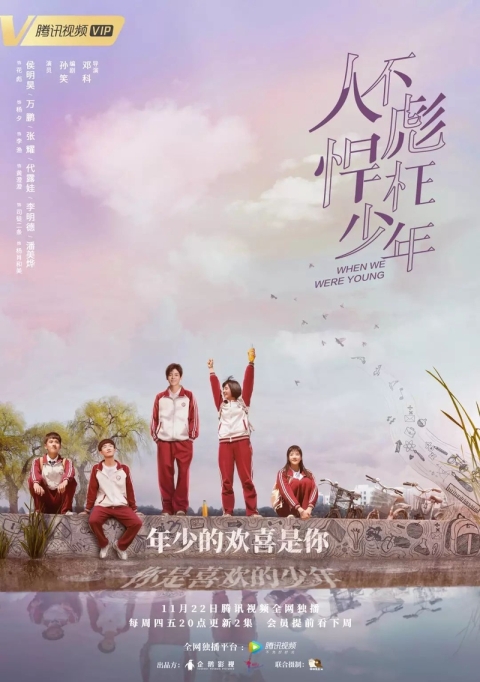 Ren bu biao han wang shao nian