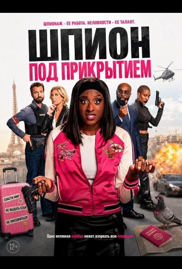 L'infiltrée
