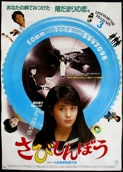 Sabishinbo
