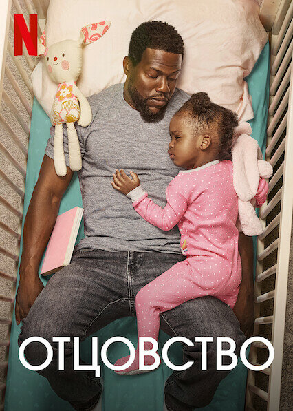 Fatherhood