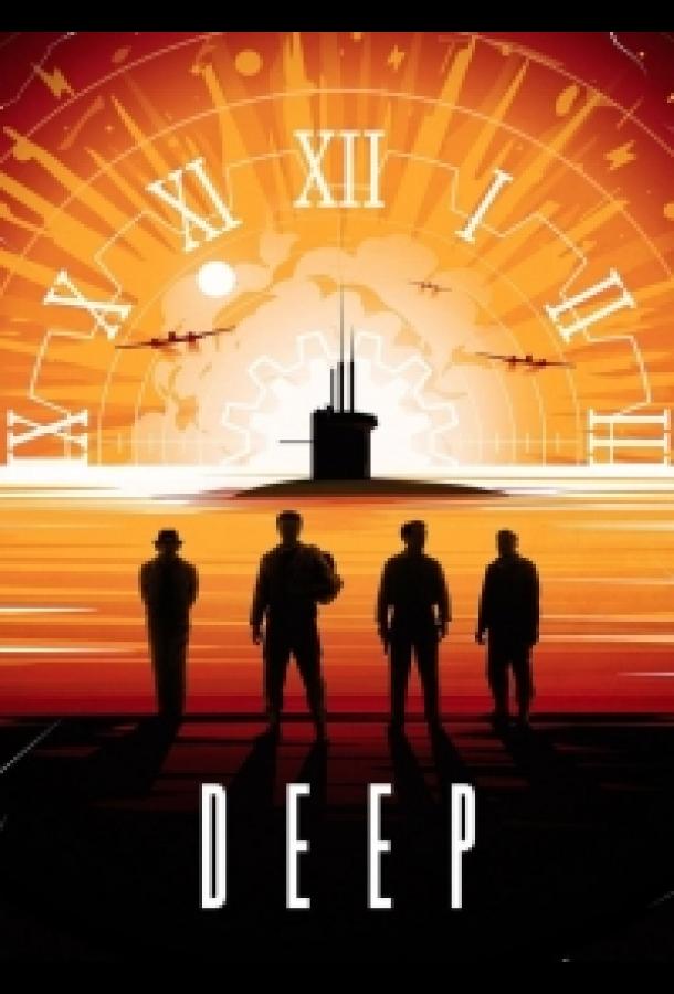 Бездна (сериал)