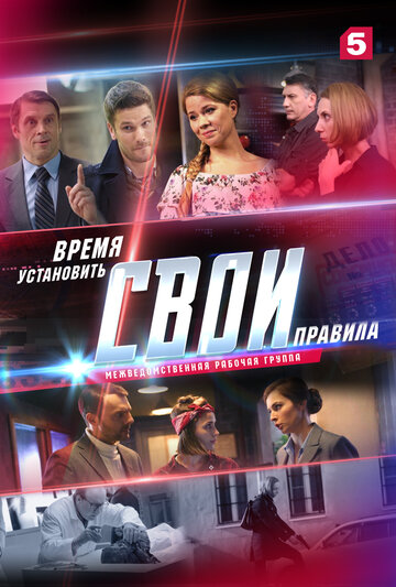 Свои 2 (сериал)