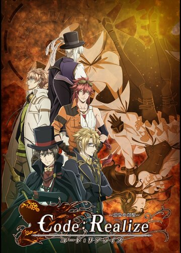 Code:Realize Sousei no Himegimi
