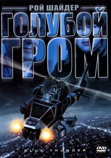 Blue Thunder