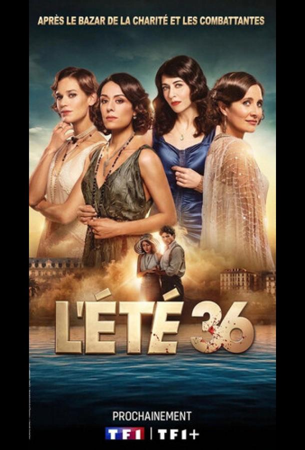 Лето 36 (сериал)