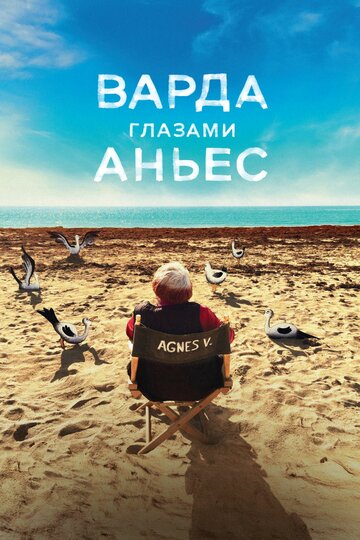 Varda par Agnès
