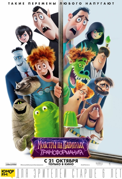 Hotel Transylvania: Transformania