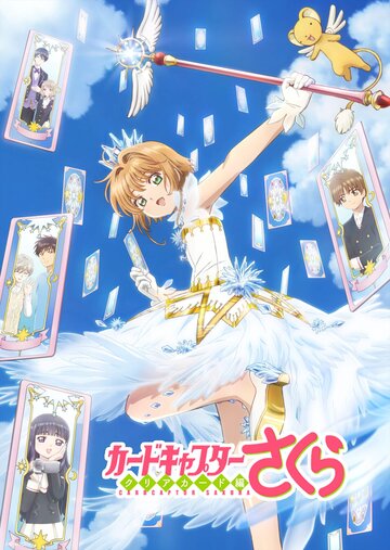 Cardcaptor Sakura: Clear Card Hen