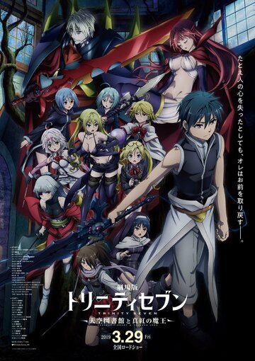Gekijouban Toriniti Sebun: Tenkuu Toshokan to Shinku no Maou