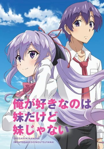 Ore ga Suki na no wa Imouto Dakedo Imouto ja Nai