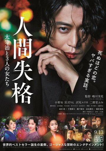 Ningen Shikkaku: Dazai Osamu to 3 Nin no Onnatachi