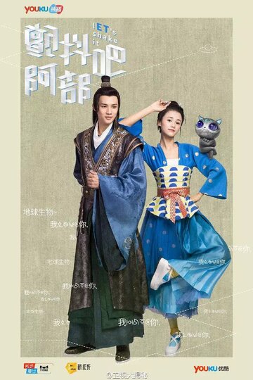 Chan dou ba, Abu!