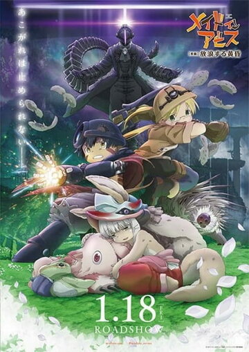 Made in Abyss: Horo Suru Tasogare