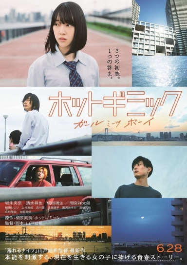 Hotto Gimikku: Garu Mitsu Boi