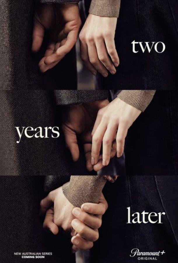 Два года спустя (сериал)