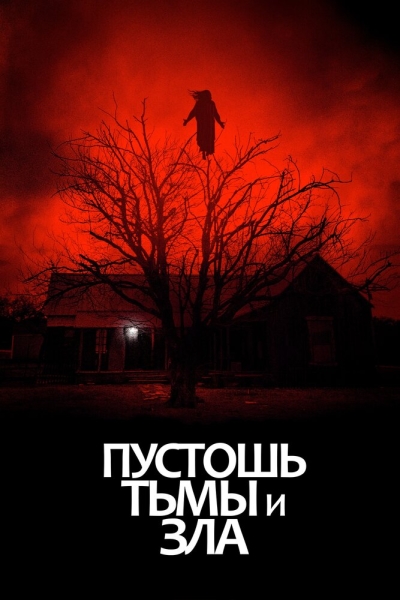 The Dark and the Wicked