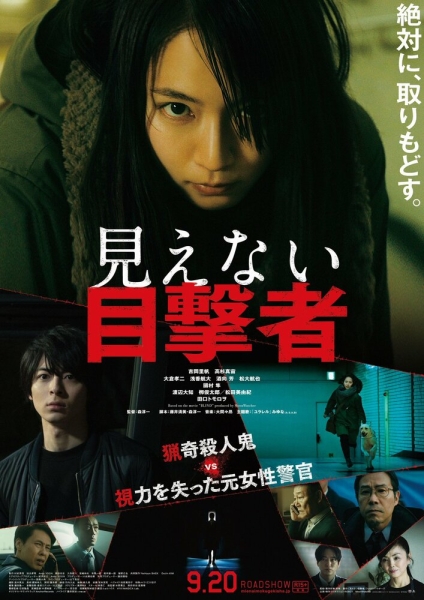 Mienai Mokugekisha