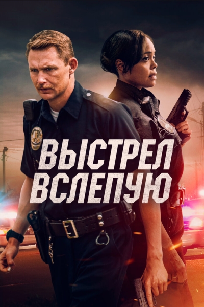 Blindfire