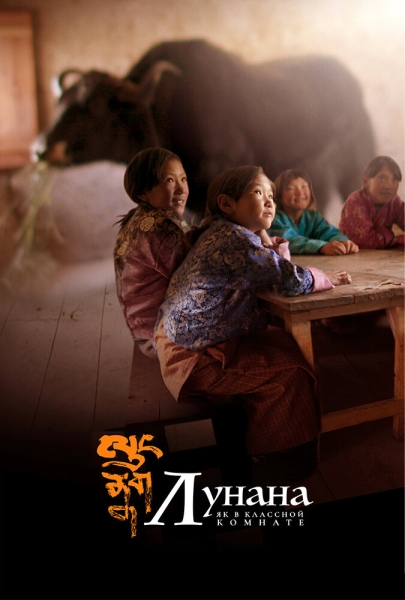 Lunana: A Yak in the Classroom