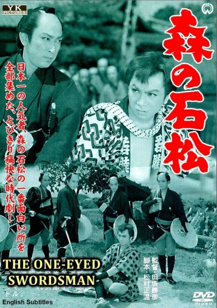 Mori no Ishimatsu