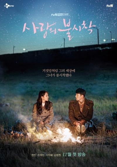 Любовное приземление (сериал 2019 – 2020)