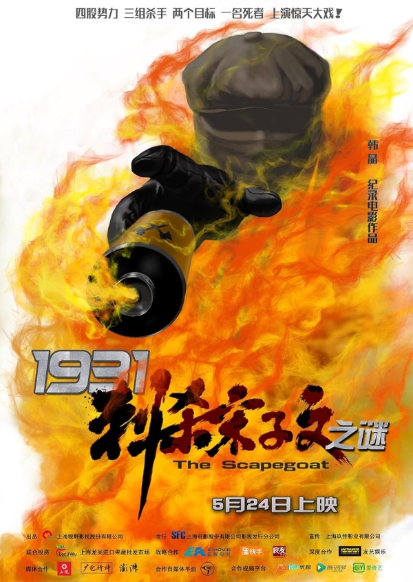 1931: Козёл отпущения