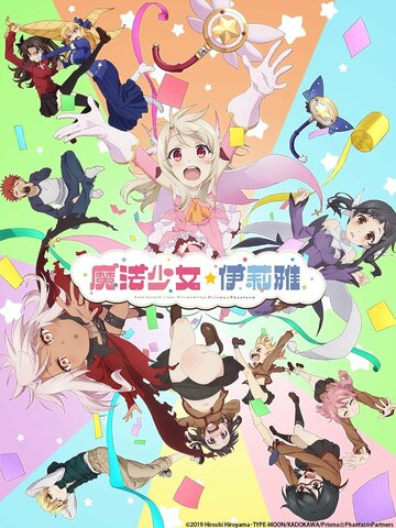 Fate/Kaleid Liner Prisma Illya: Prisma Phantasm