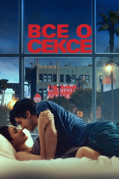 All About Sex