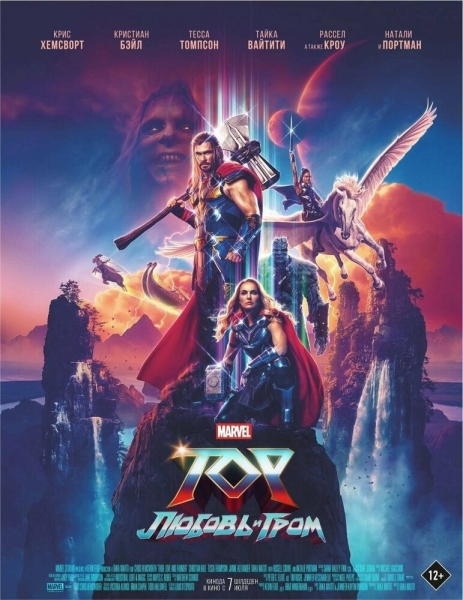Thor: Love and Thunder
