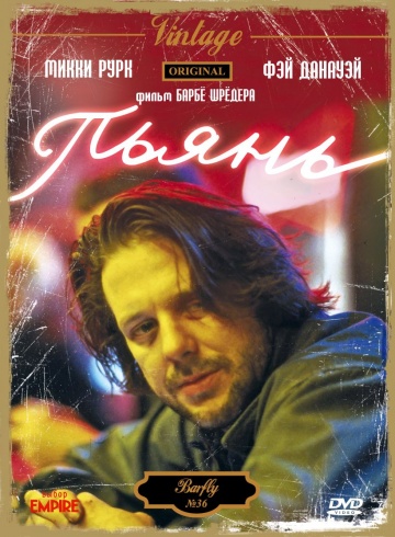 Barfly