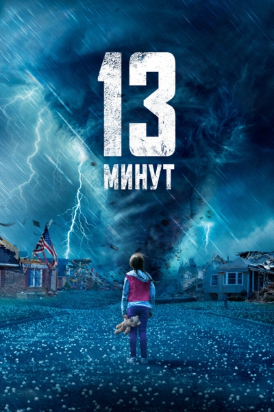 13 Minutes