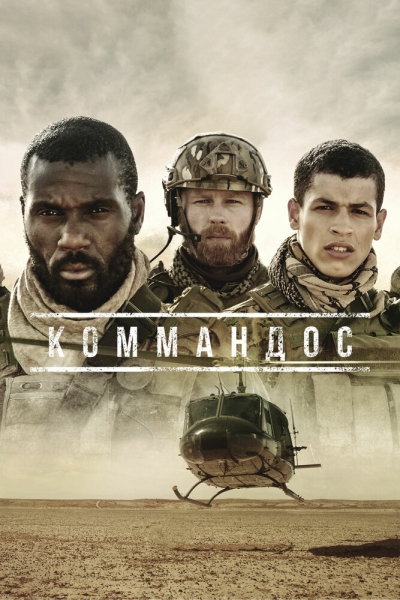 Commandos