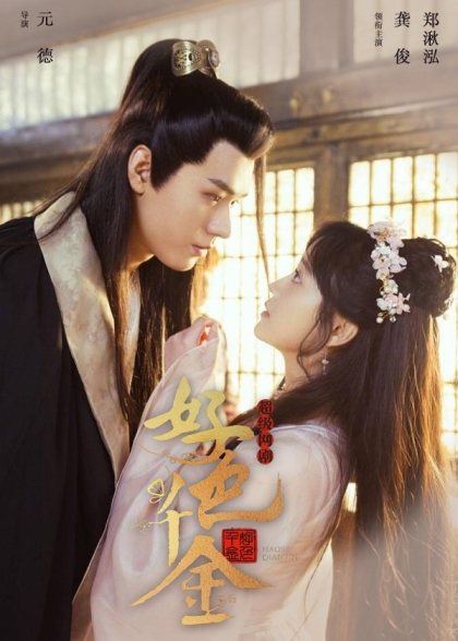 Jue shi qian jin