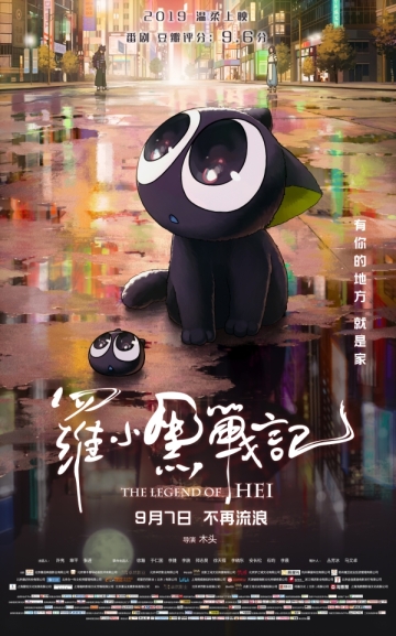 Luo Xiaohei zhan ji