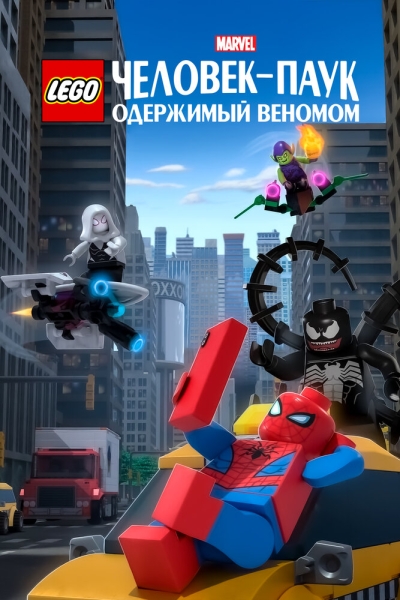 Lego Marvel Spider-Man: Vexed by Venom