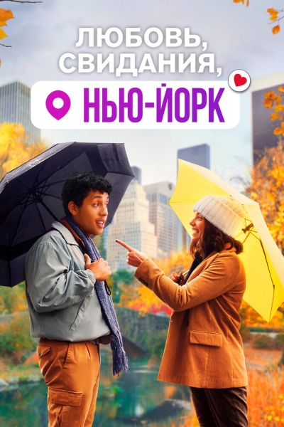 Dating & New York