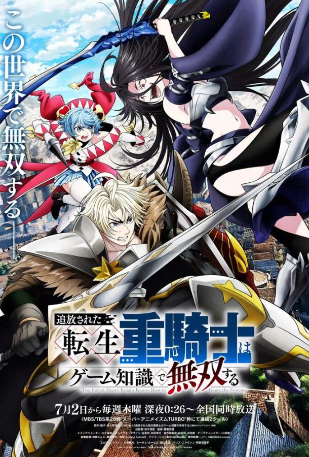 Tsuihô Sareta Tensei Jûkishi wa Gêmu Chishiki de Musô Suru
