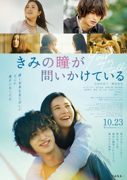 Kimi no me ga toikakete iru