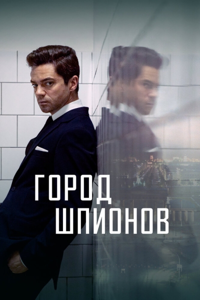 Spy City