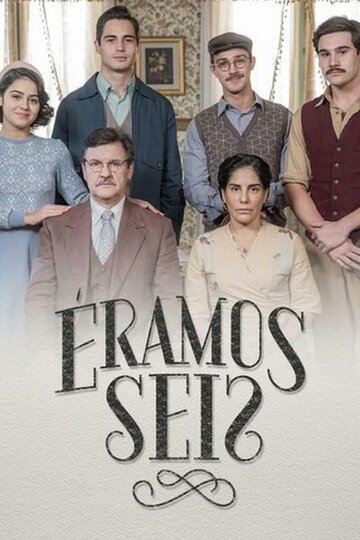 Нас было шестеро (сериал)