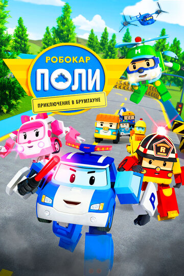 Robocar Poli