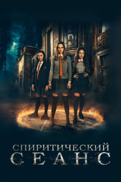 Seance
