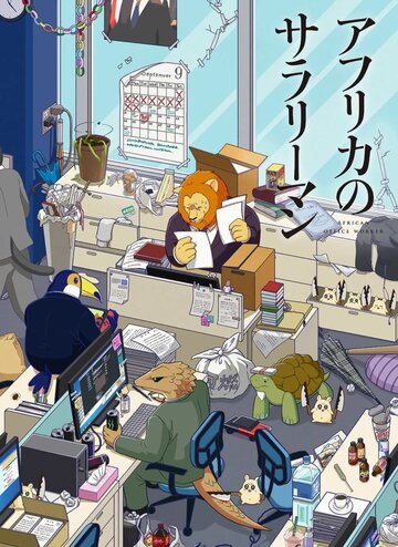 Africa no Salaryman