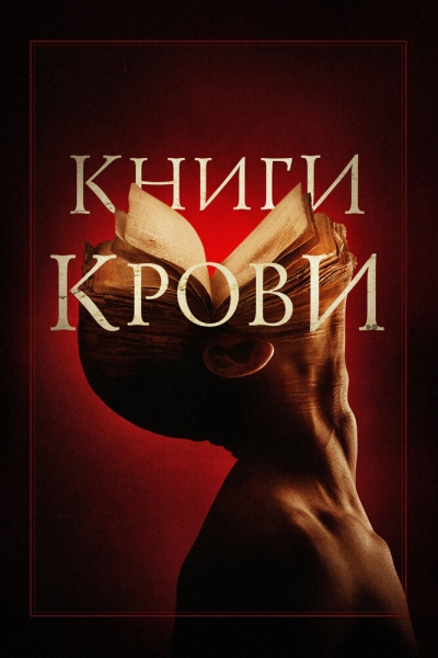 Books of Blood