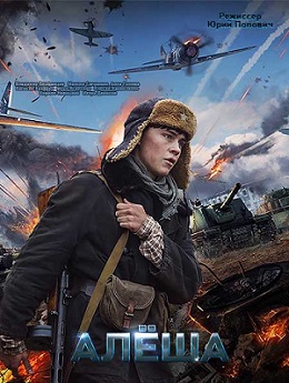 Alyosha