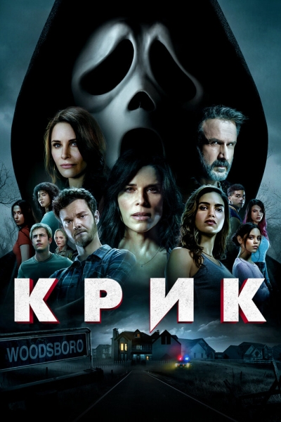 Scream