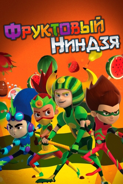 Fruit Ninja