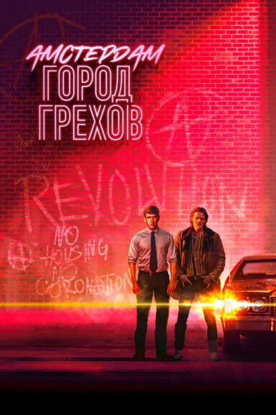 Амстердам: Город грехов (сериал)